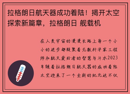 拉格朗日航天器成功着陆！揭开太空探索新篇章，拉格朗日 舰载机