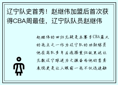 辽宁队史首秀！赵继伟加盟后首次获得CBA周最佳，辽宁队队员赵继伟