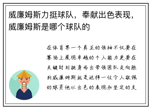 威廉姆斯力挺球队，奉献出色表现，威廉姆斯是哪个球队的
