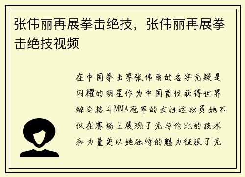 张伟丽再展拳击绝技，张伟丽再展拳击绝技视频