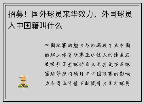 招募！国外球员来华效力，外国球员入中国籍叫什么