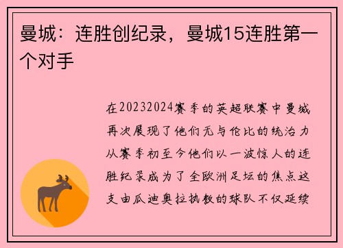 曼城：连胜创纪录，曼城15连胜第一个对手