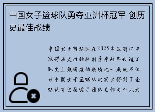 中国女子篮球队勇夺亚洲杯冠军 创历史最佳战绩