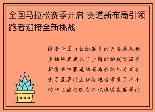 全国马拉松赛季开启 赛道新布局引领跑者迎接全新挑战