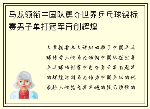 马龙领衔中国队勇夺世界乒乓球锦标赛男子单打冠军再创辉煌