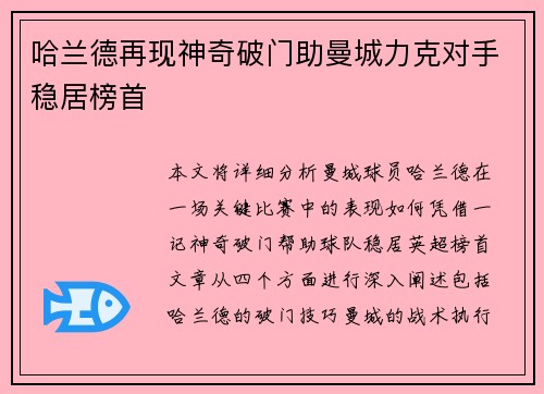 哈兰德再现神奇破门助曼城力克对手稳居榜首