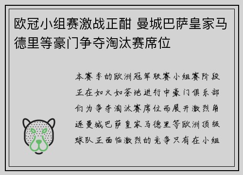 欧冠小组赛激战正酣 曼城巴萨皇家马德里等豪门争夺淘汰赛席位