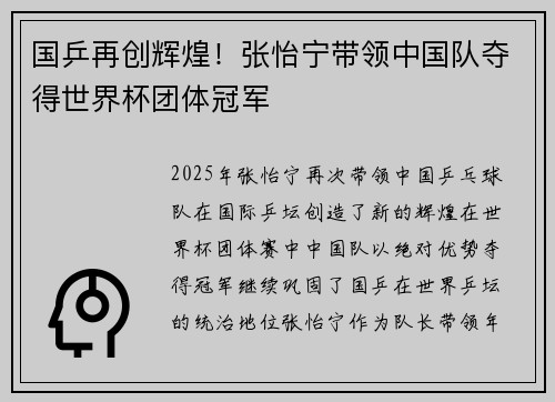 国乒再创辉煌！张怡宁带领中国队夺得世界杯团体冠军