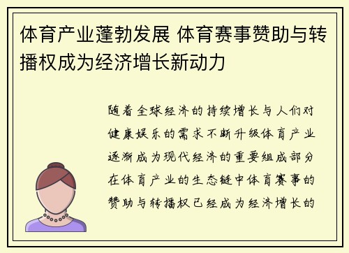 体育产业蓬勃发展 体育赛事赞助与转播权成为经济增长新动力