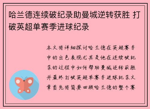 哈兰德连续破纪录助曼城逆转获胜 打破英超单赛季进球纪录