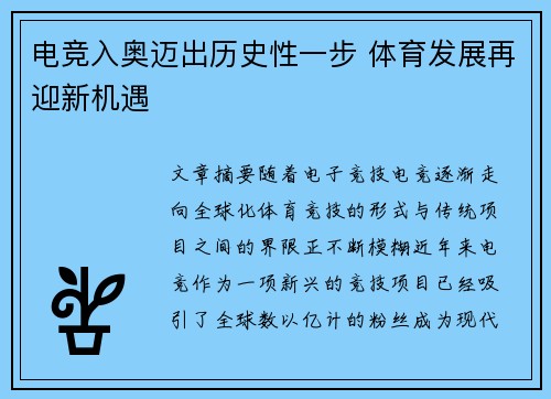 电竞入奥迈出历史性一步 体育发展再迎新机遇