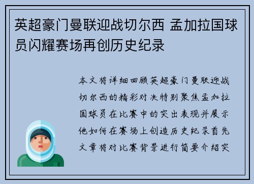 英超豪门曼联迎战切尔西 孟加拉国球员闪耀赛场再创历史纪录