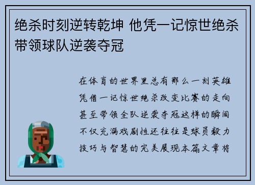 绝杀时刻逆转乾坤 他凭一记惊世绝杀带领球队逆袭夺冠