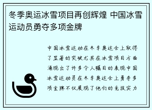 冬季奥运冰雪项目再创辉煌 中国冰雪运动员勇夺多项金牌