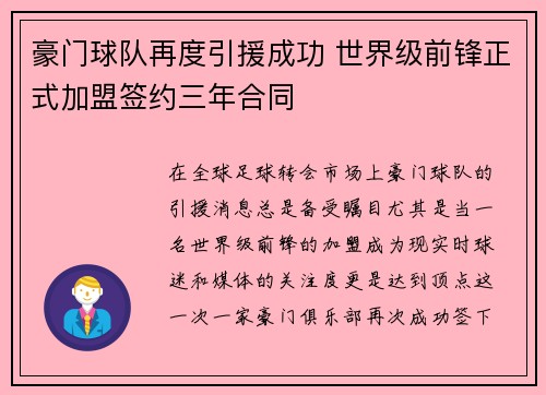 豪门球队再度引援成功 世界级前锋正式加盟签约三年合同