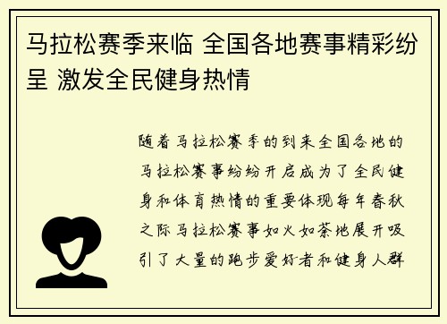 马拉松赛季来临 全国各地赛事精彩纷呈 激发全民健身热情