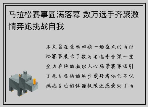 马拉松赛事圆满落幕 数万选手齐聚激情奔跑挑战自我