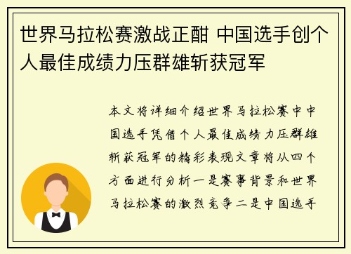 世界马拉松赛激战正酣 中国选手创个人最佳成绩力压群雄斩获冠军 世界马拉松赛激战正酣 中国选手创个人最佳成绩力压群雄斩获冠军