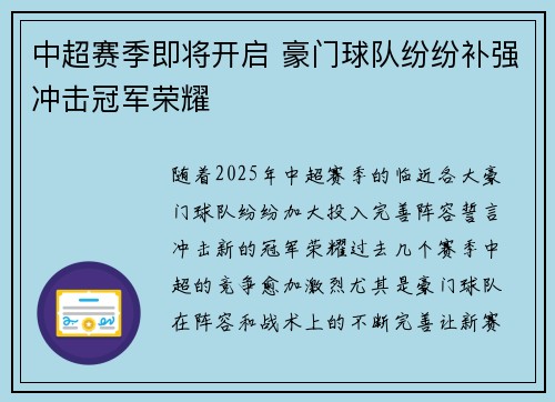 中超赛季即将开启 豪门球队纷纷补强冲击冠军荣耀 中超赛季即将开启 豪门球队纷纷补强冲击冠军荣耀