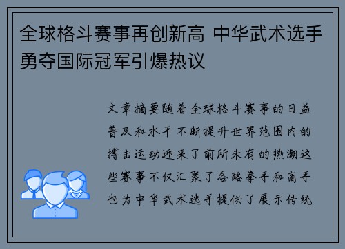 全球格斗赛事再创新高 中华武术选手勇夺国际冠军引爆热议 全球格斗赛事再创新高 中华武术选手勇夺国际冠军引爆热议