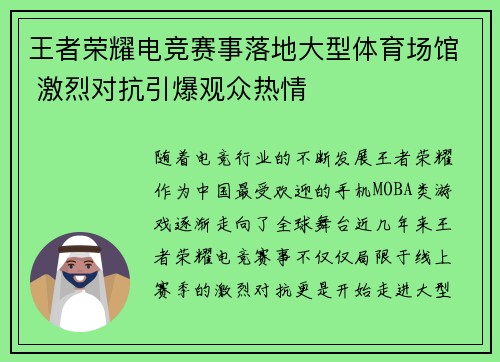 王者荣耀电竞赛事落地大型体育场馆 激烈对抗引爆观众热情 王者荣耀电竞赛事落地大型体育场馆 激烈对抗引爆观众热情